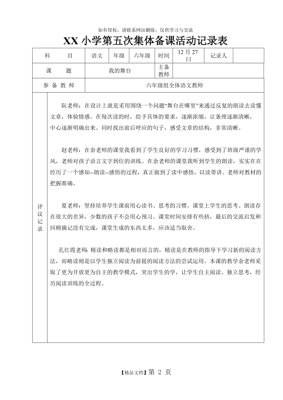 六年级语文集体备课记录表.doc_第2页