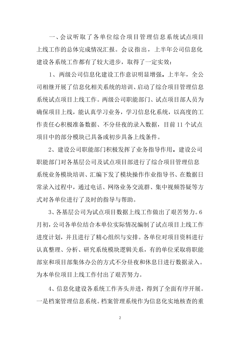 信息化升特工作视频会议会议纪要.docx_第2页