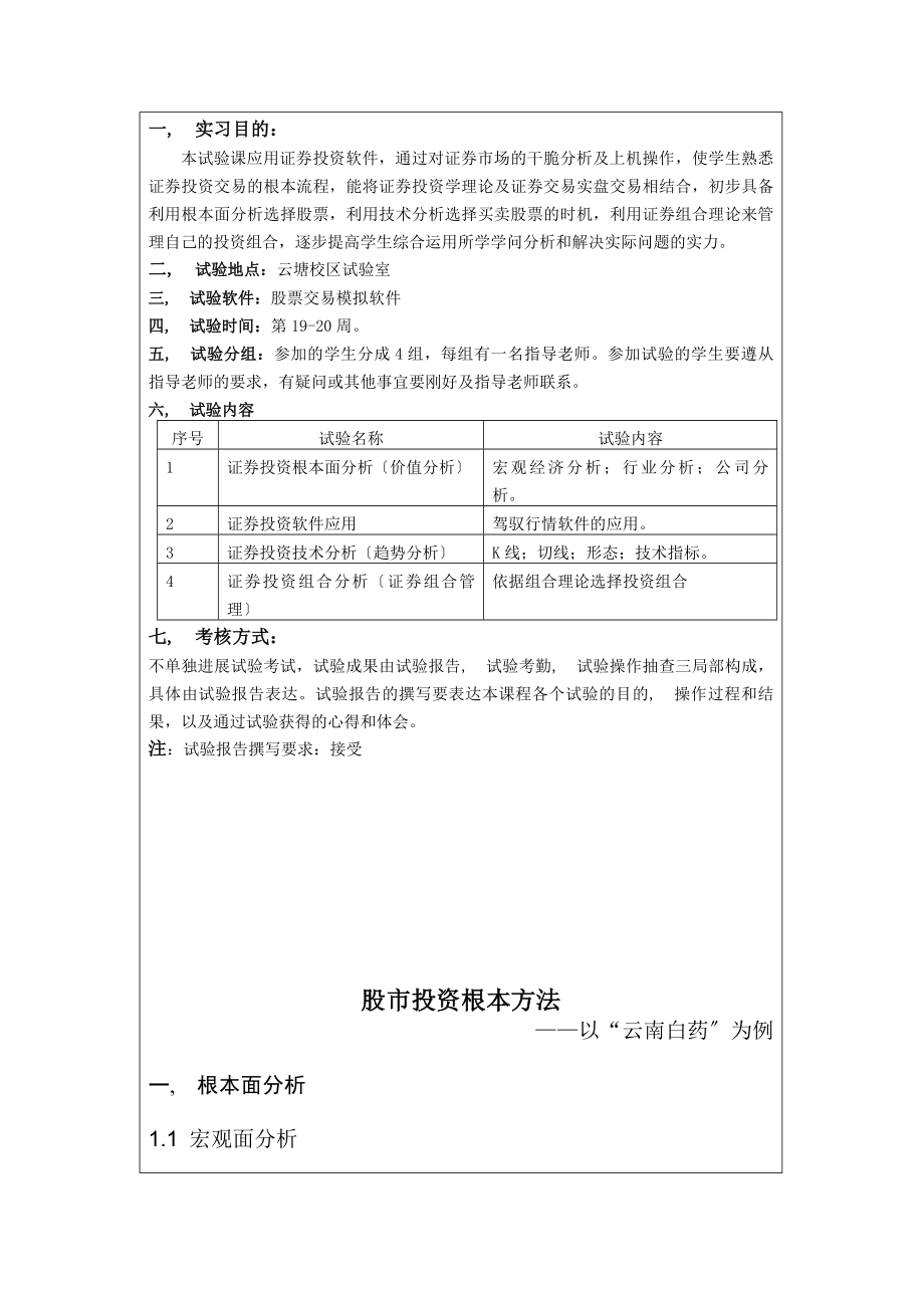 证券投资学模拟实验报告题库.docx_第2页