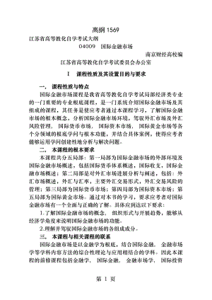 自考国际金融市场.docx