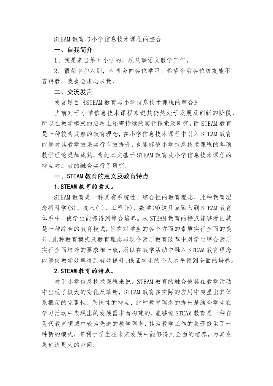 STEAM教育与小学信息技术课程的整合.docx_第2页