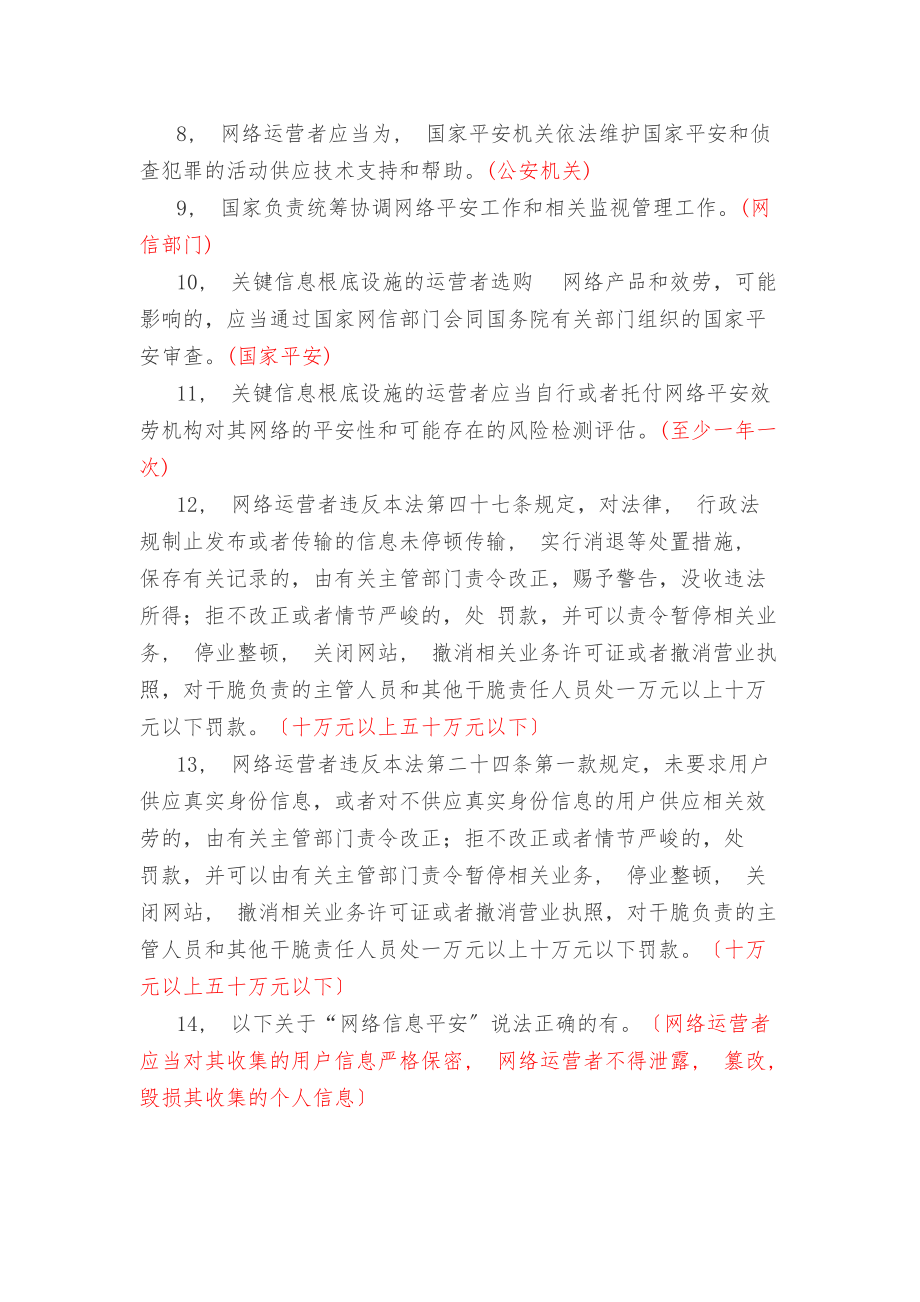 网络安全知识竞赛题库及答案.docx_第2页