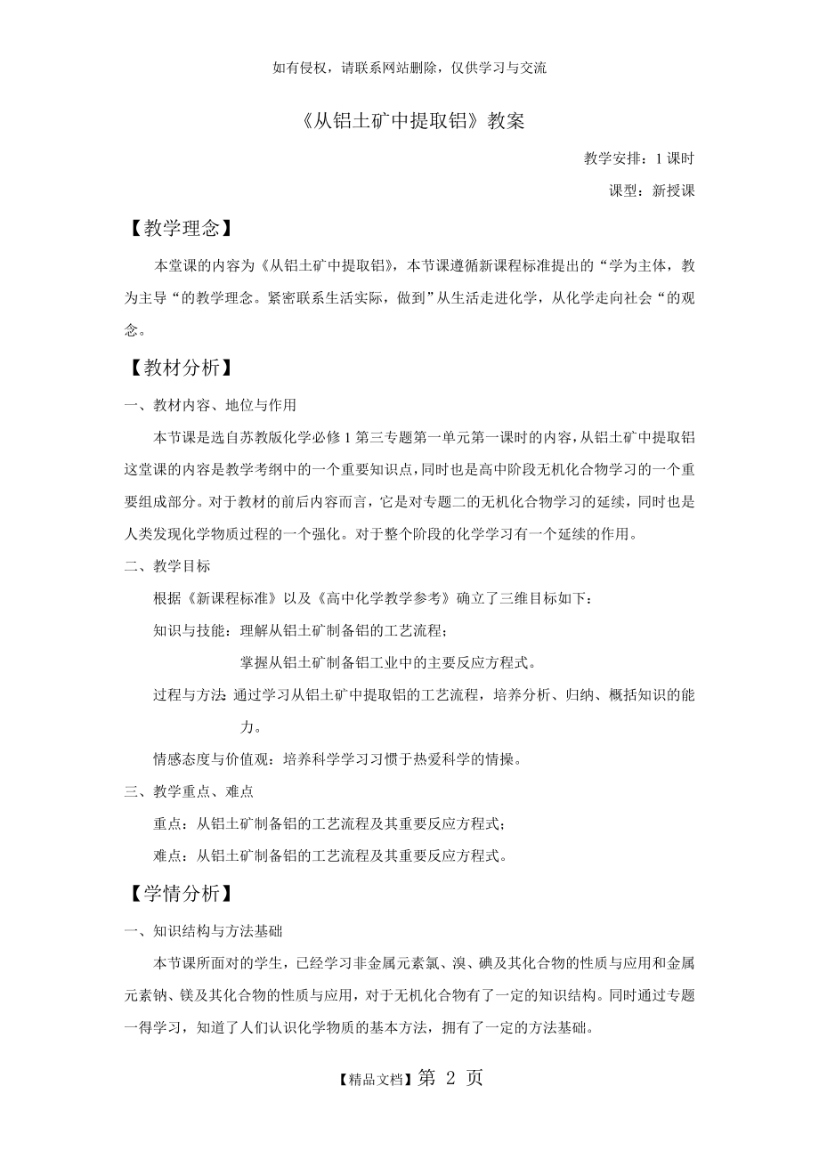 从铝土矿中提取铝教案.doc_第2页