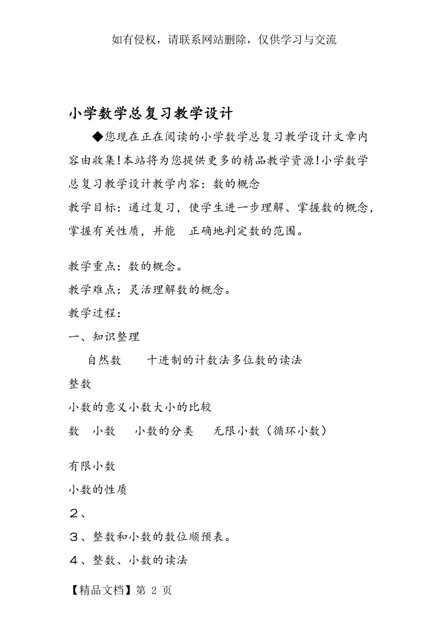 小学数学总复习教学设计.doc_第2页