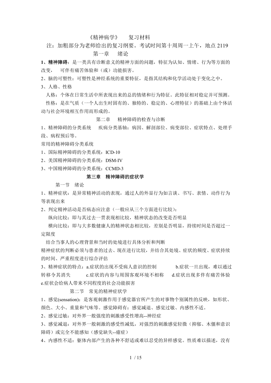 《精神病学》复习材料.docx_第1页