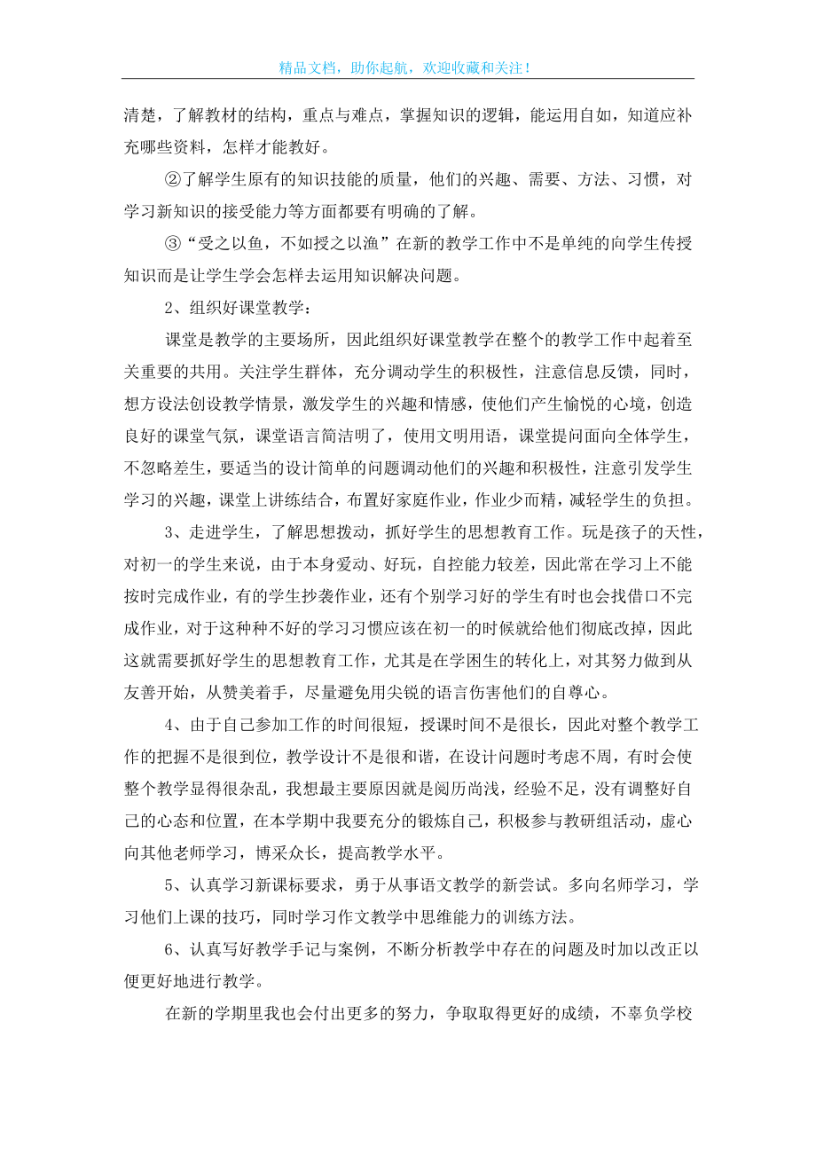 初中语文教学工作计划博客.doc_第2页