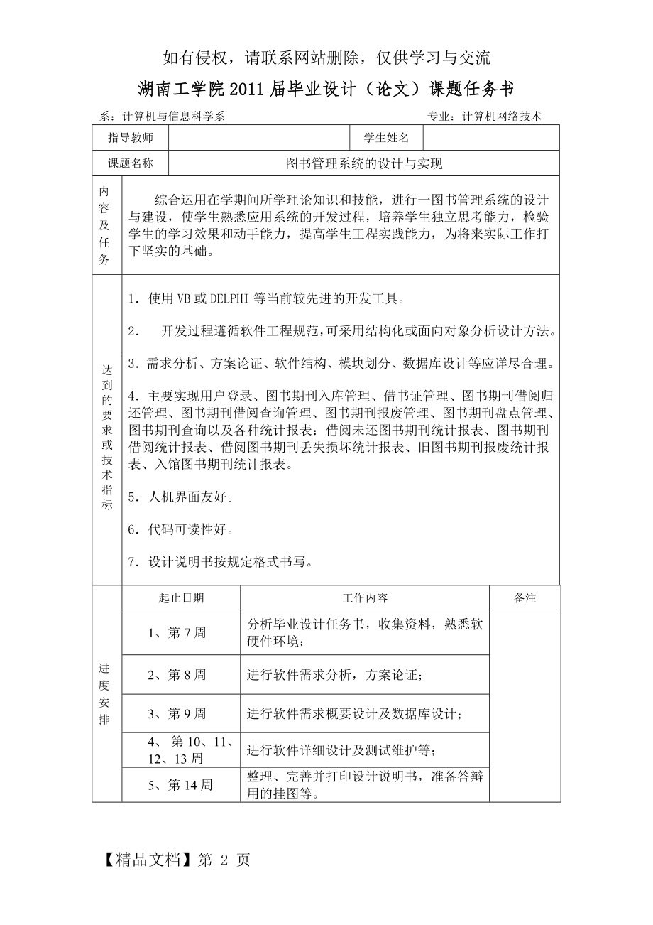 图书管理系统的设计与实现-任务书.doc_第2页