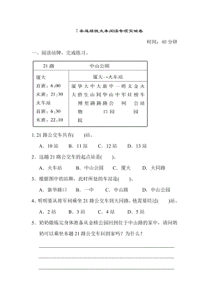 部编版四年级上册语文 期末专项训练卷 7非连续性文本阅读专项突破卷.doc