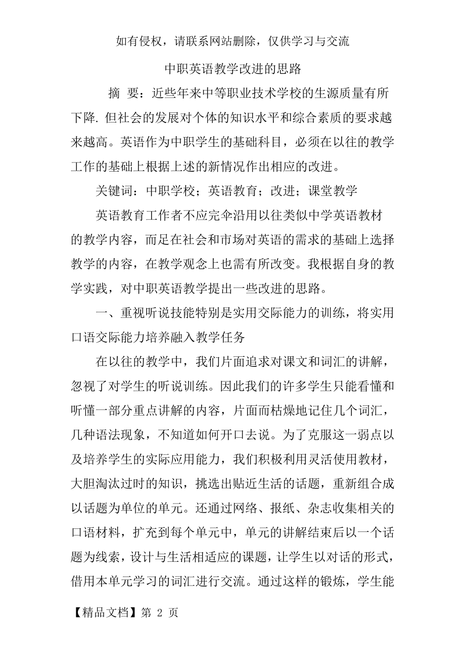 中职英语教学改进的思路.doc_第2页