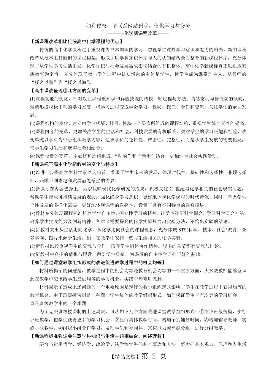 化学知识与教育教学能力知识点复习.doc_第2页