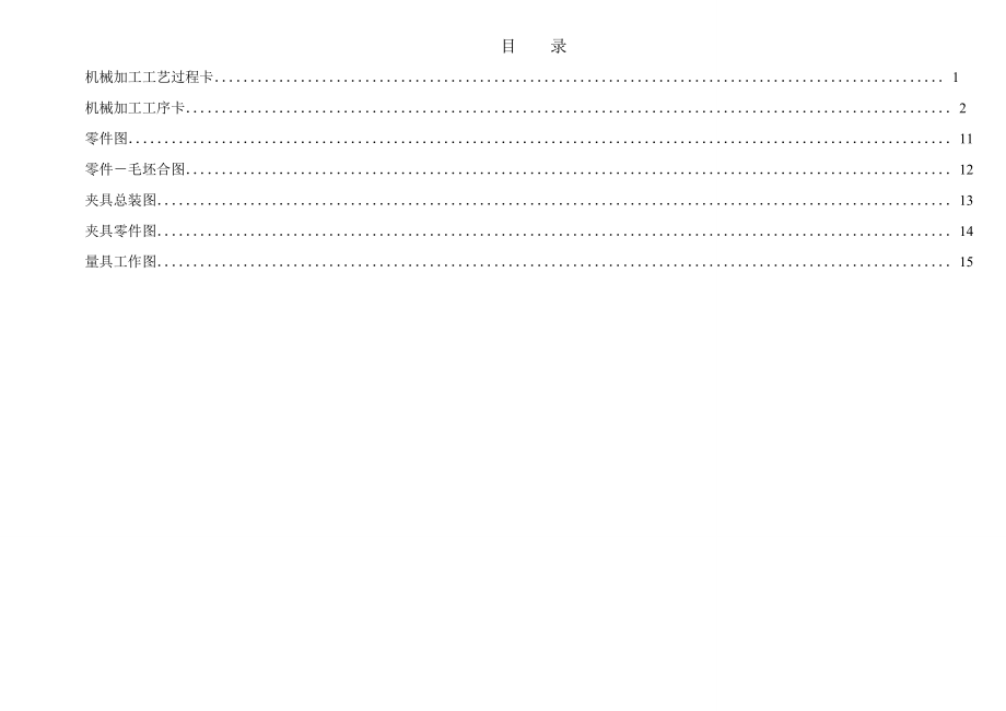 壳体工艺流程.doc_第2页