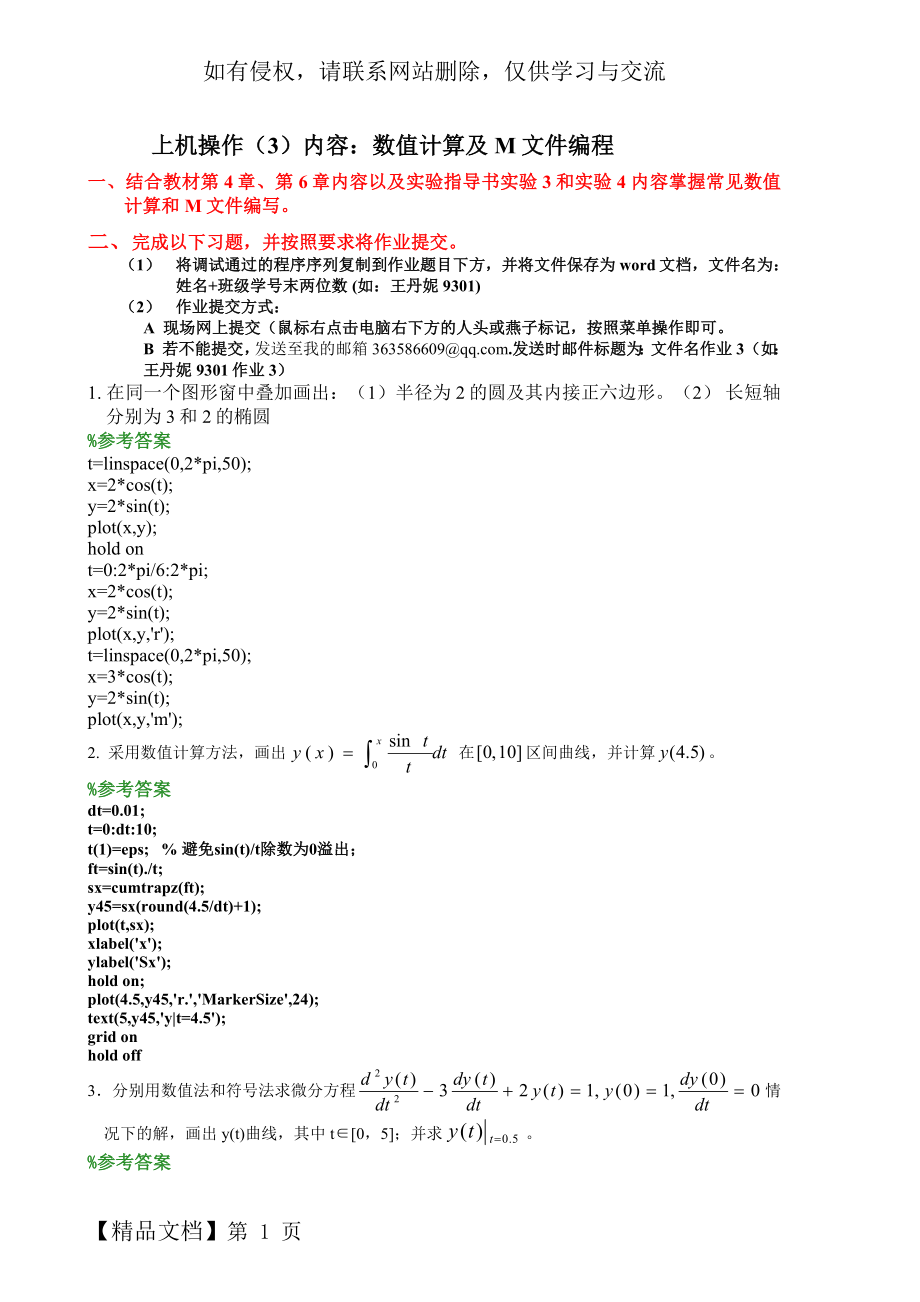 Matlab上机操作作业(3)参考答案.doc_第2页