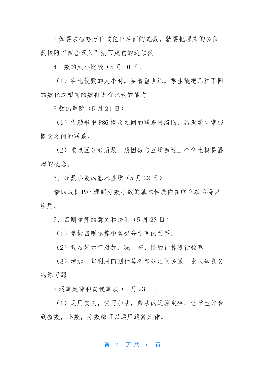 六年级数学复习计划-六下数学期末复习计划.docx_第2页