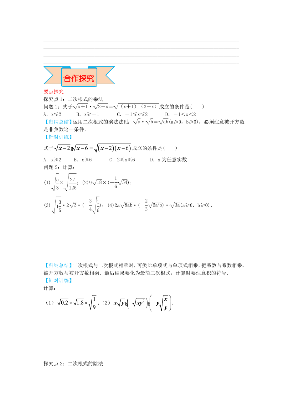 冀教版八年级上册数学 第15章 【学案】二次根式的乘除运算.doc_第2页