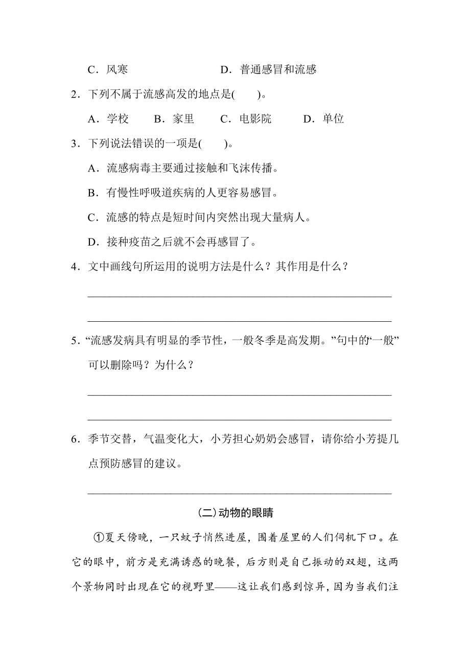 部编版四年级上册语文 期末专项训练卷 5说明性文本阅读专项突破卷.doc_第2页