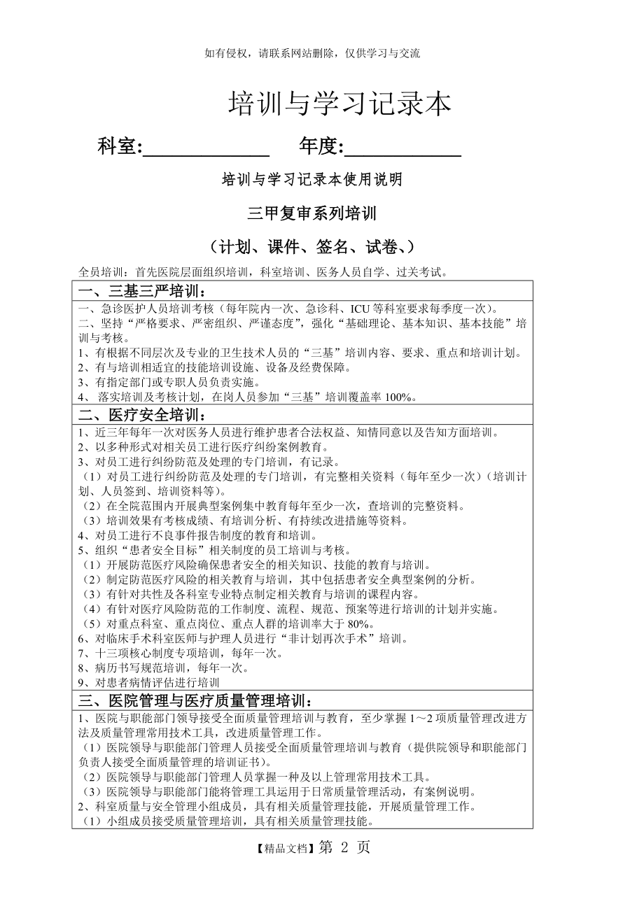 医疗安全培训与学习记录本.doc_第2页