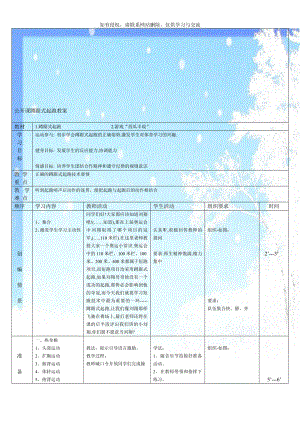 公开课蹲踞式起跑教案.doc