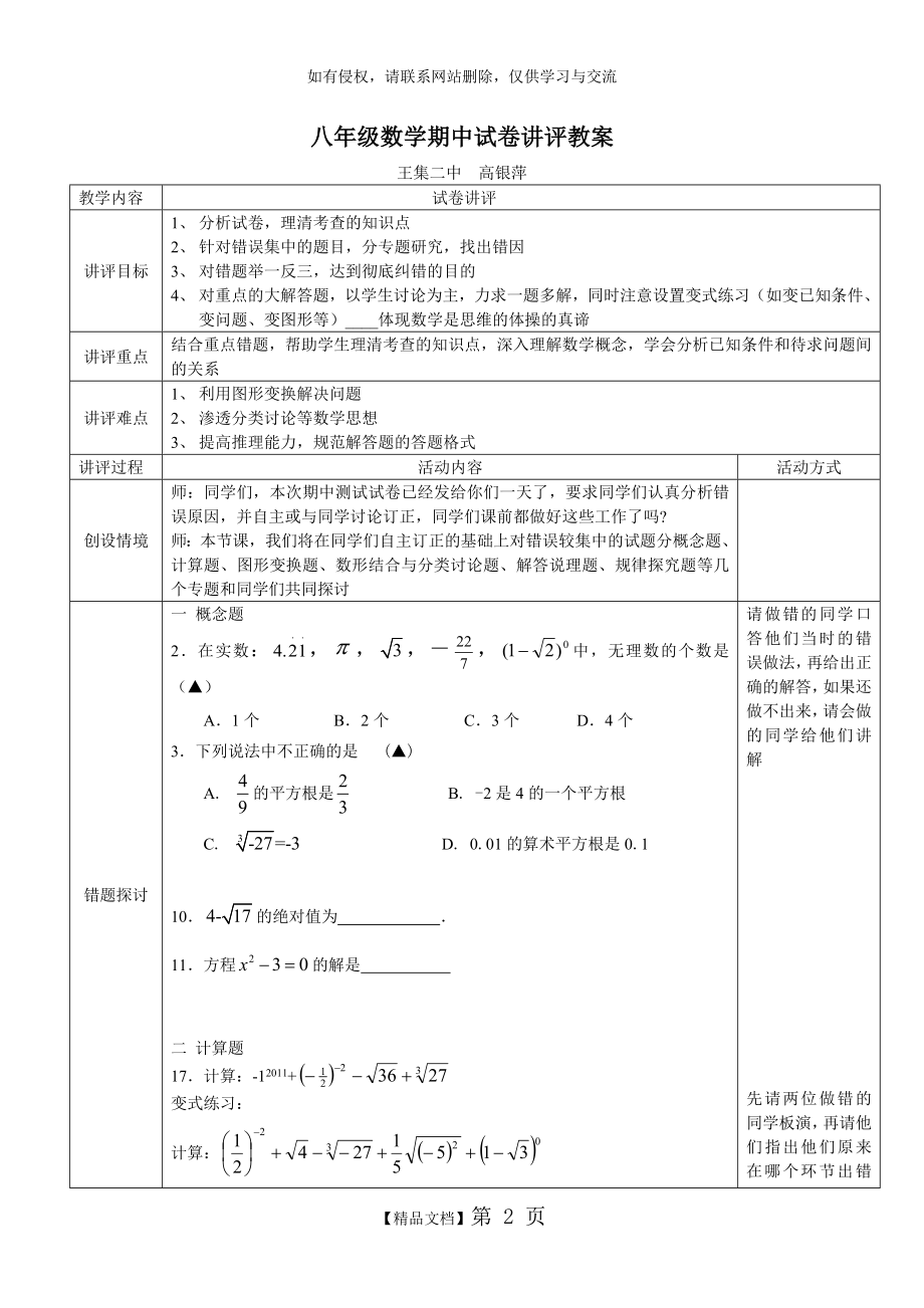 八年级数学期中试卷讲评教案.doc_第2页