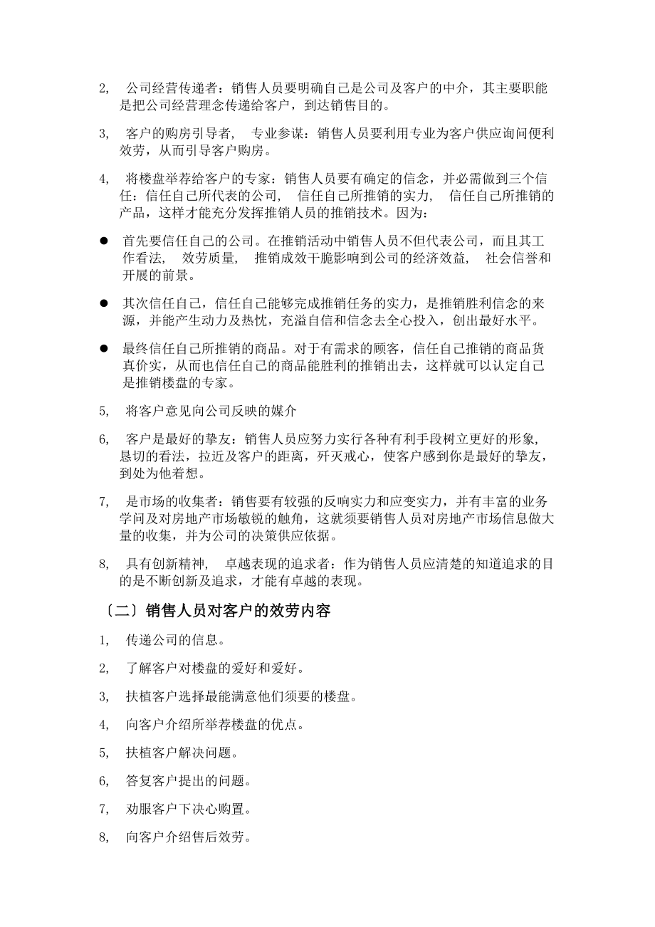 销售人员基础知识销售技巧培训.docx_第2页