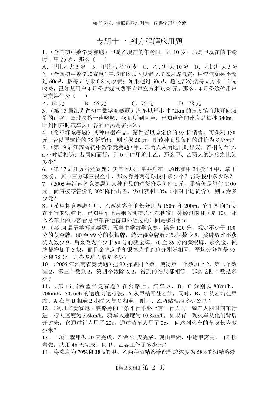 初一奥数专题十一列方程解应用题.doc_第2页