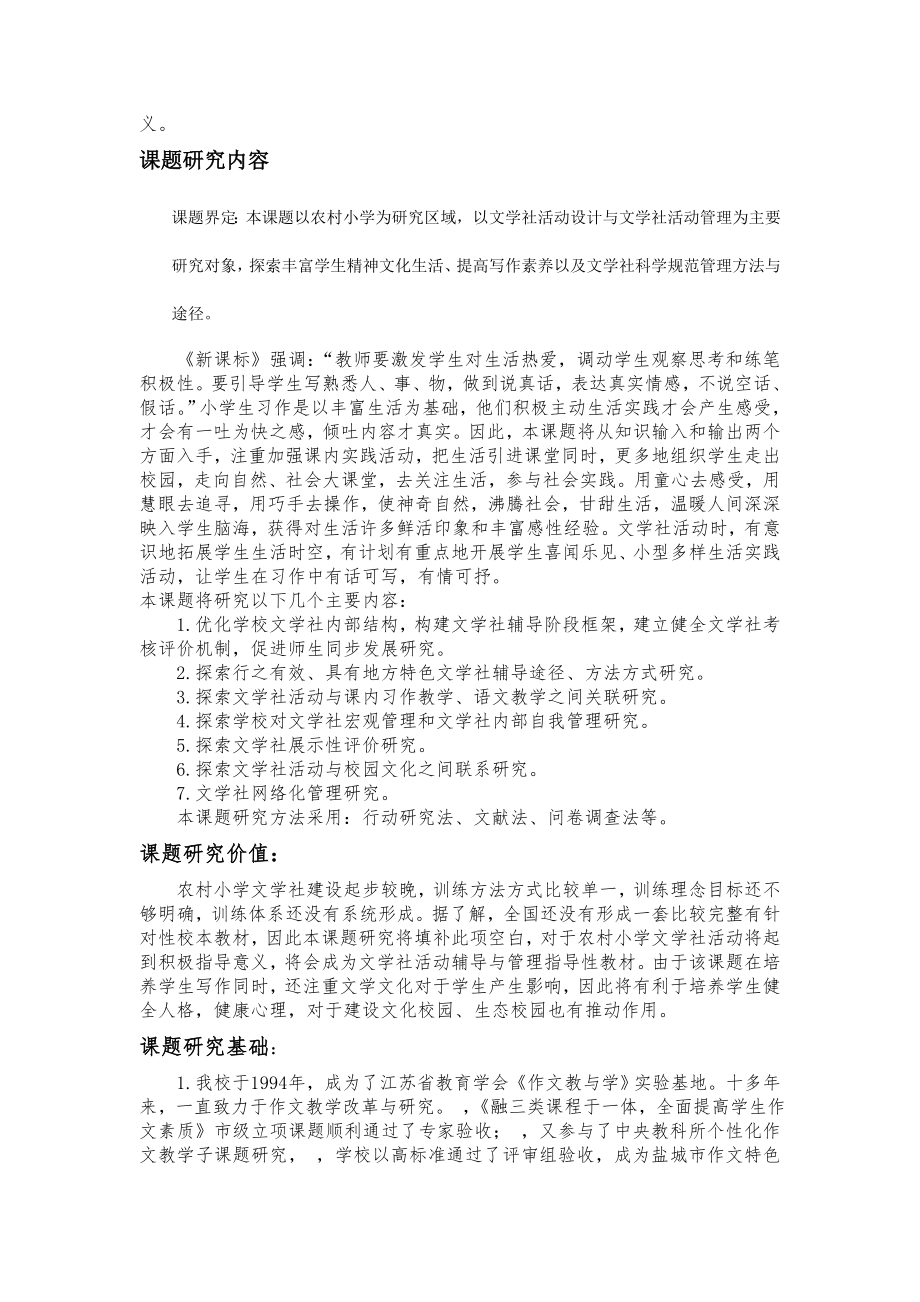 农村小学文学社活动设计与管理的研究课题结题报告1.doc_第2页