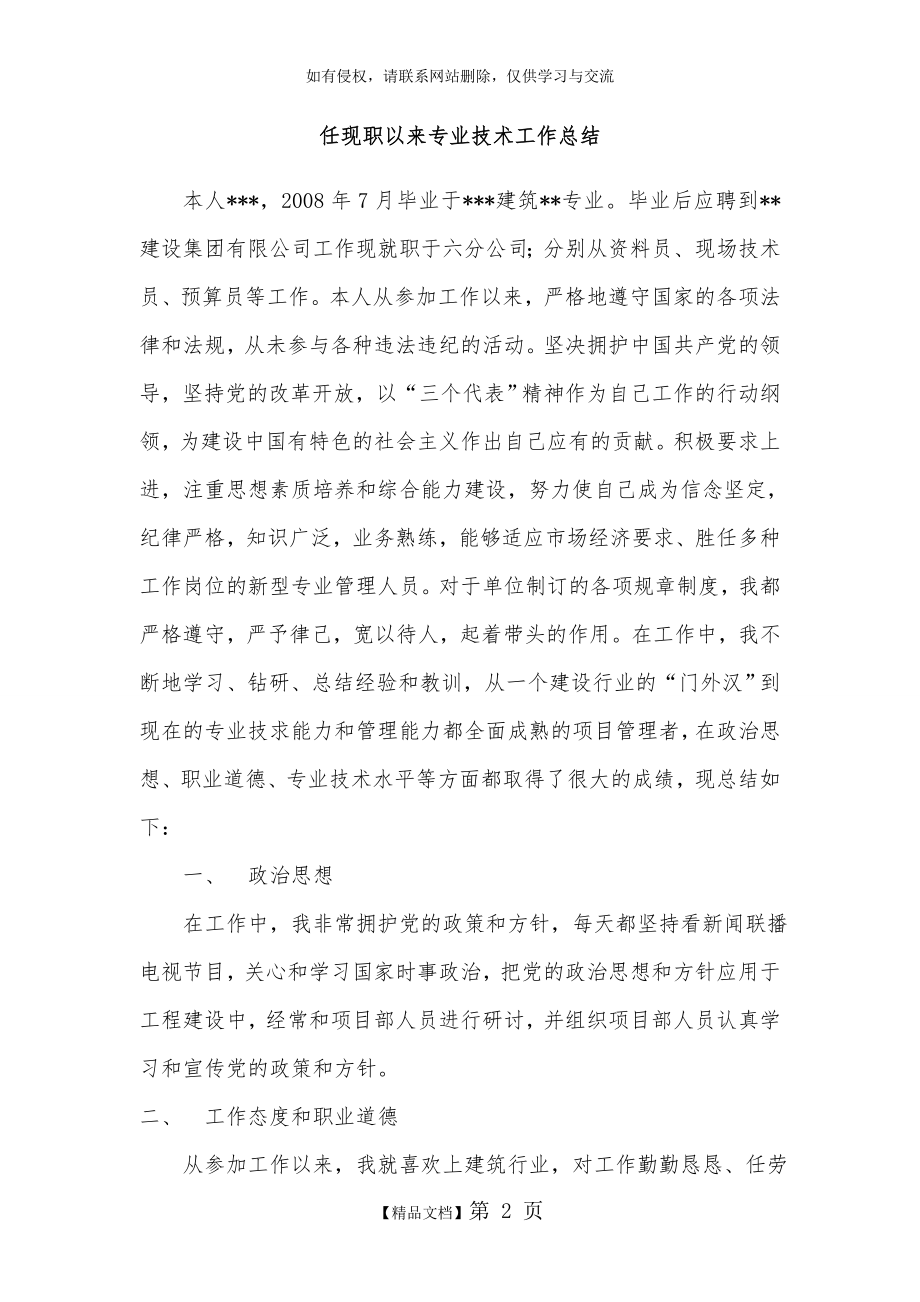 土建中级职称专业技术工作总结.doc_第2页