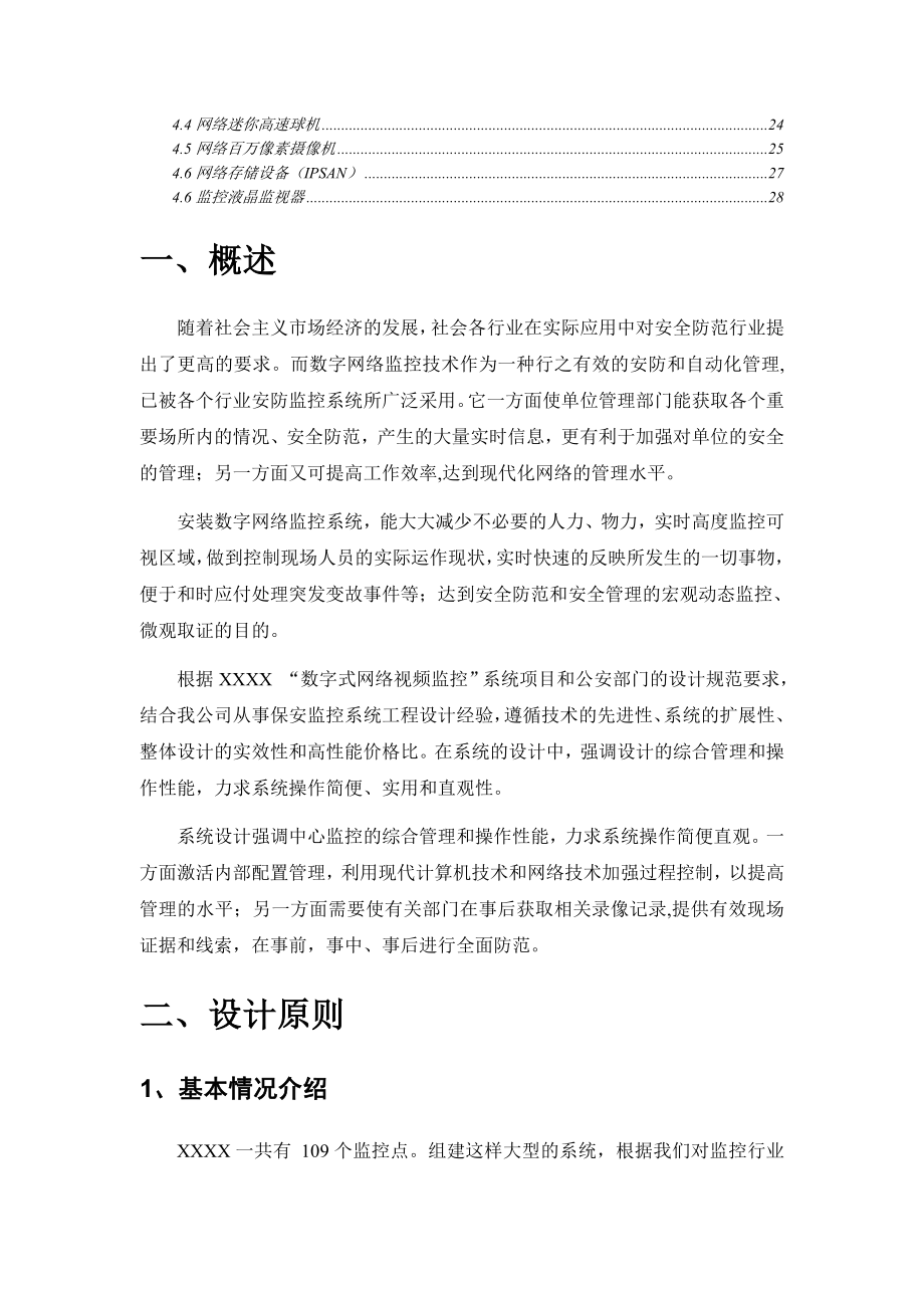 大楼网络视频监控方案高清.doc_第2页