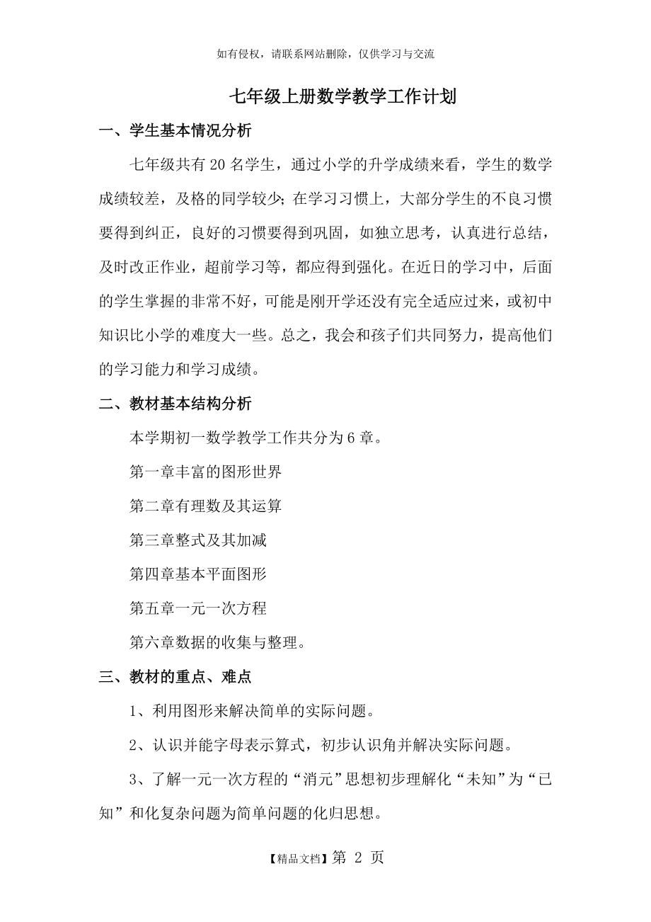 北师大版七年级上数学教学计划.doc_第2页