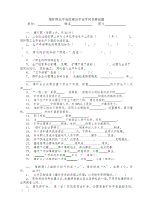 群众安全监督员安全知识试题答案.docx