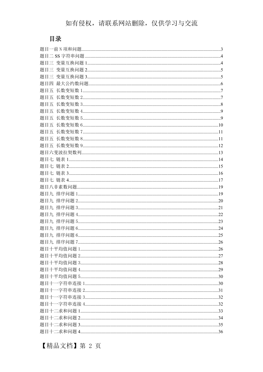 全国计算机二级C语言程序改错题(-100%全中必过).doc_第2页