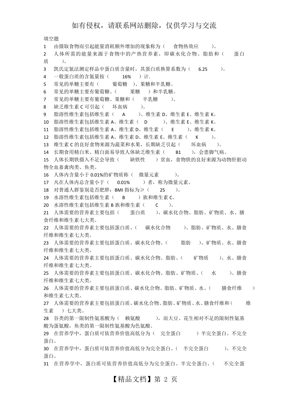 食品营养与健康填空题(带答案).doc_第2页