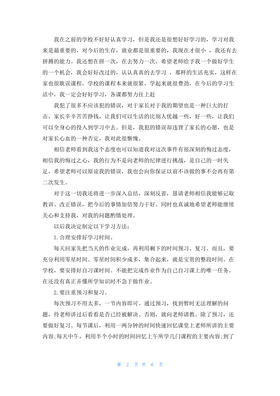 保证书怎么写五篇范文.docx_第2页