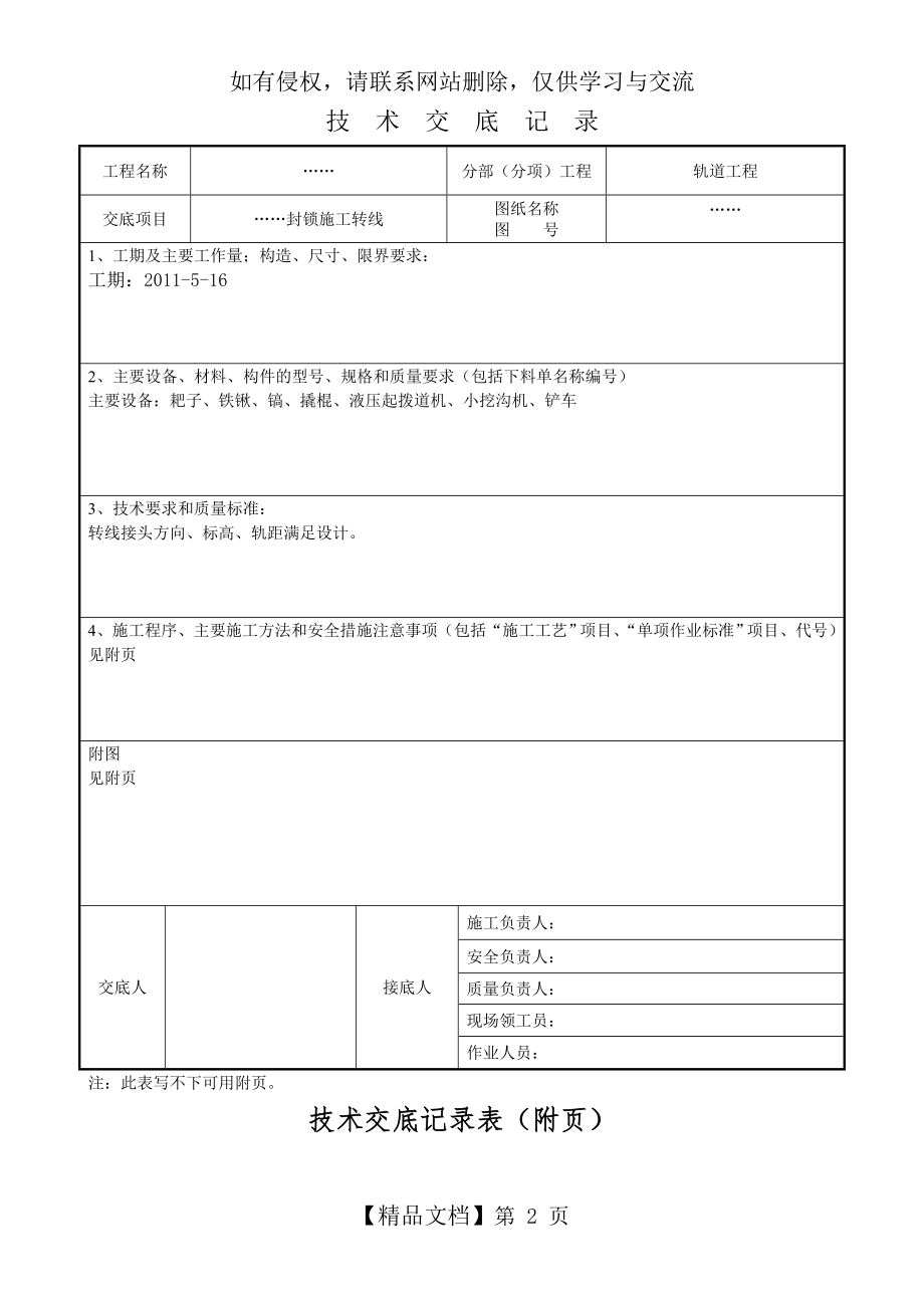 铁路既有线封锁转线施工技术交底.doc_第2页