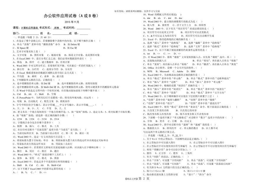 办公软件应用试题.doc_第2页