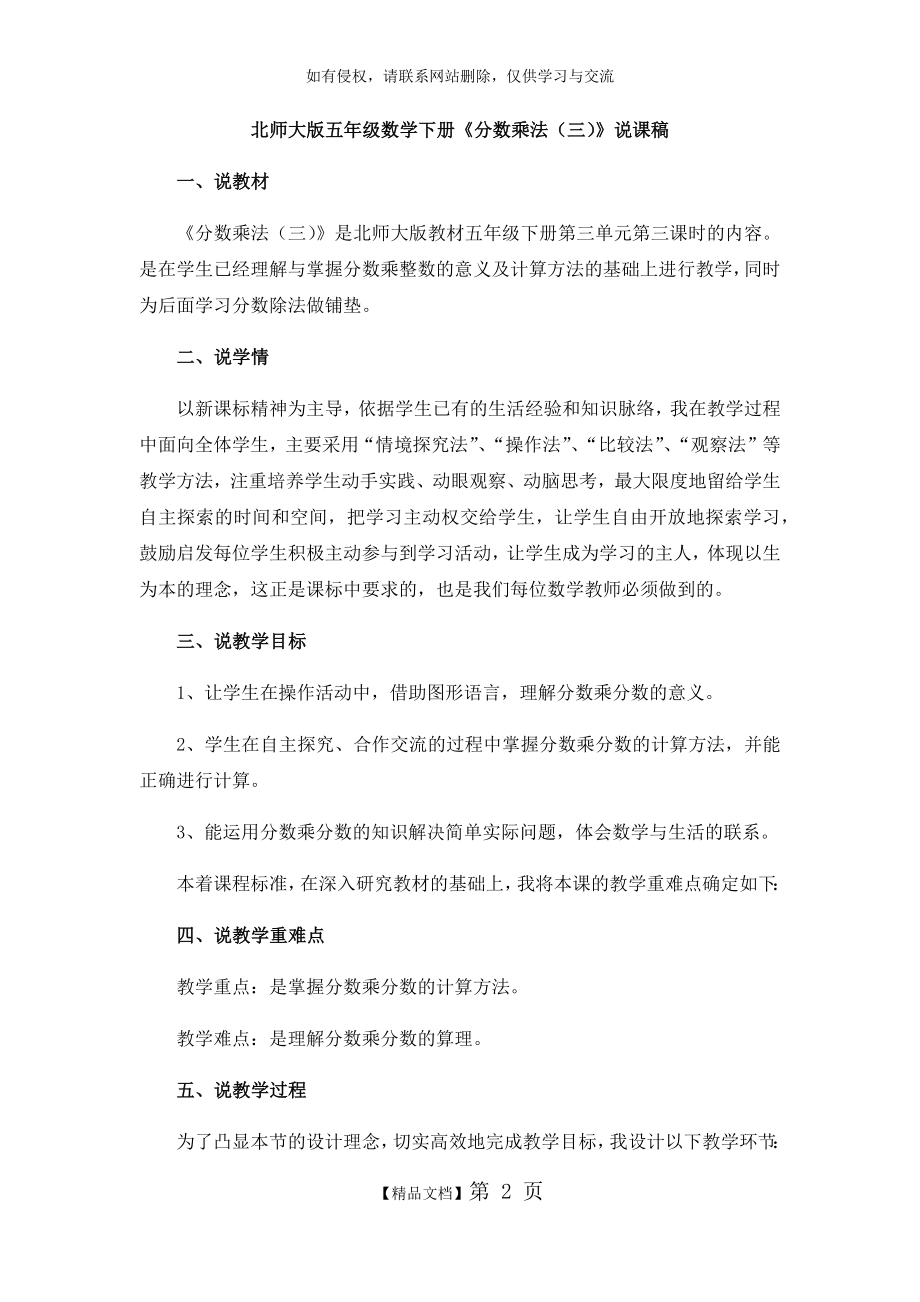 北师大版五年级数学下册分数乘法(三)说课稿.doc_第2页