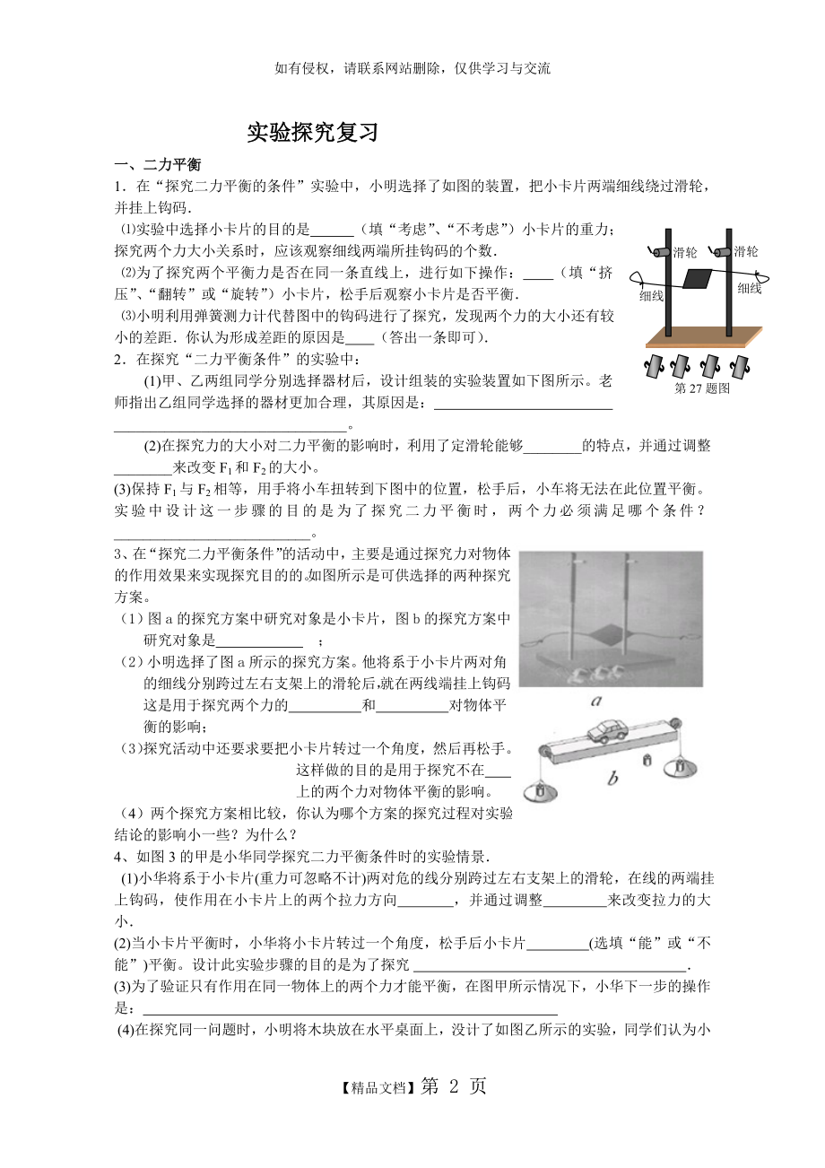 八年级下物理实验题归类(答案)-2.doc_第2页