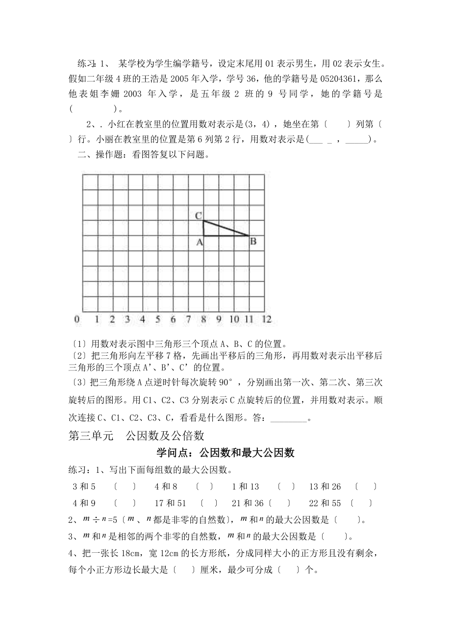 苏教版五年级数学下册知识点复习及习题.docx_第2页