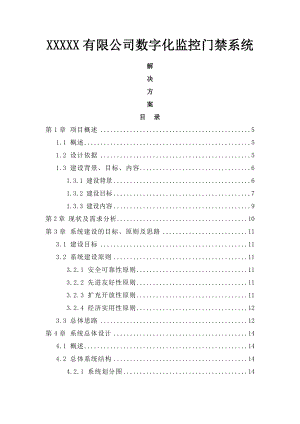 大型厂区监控及门禁系统联动解决方案.doc