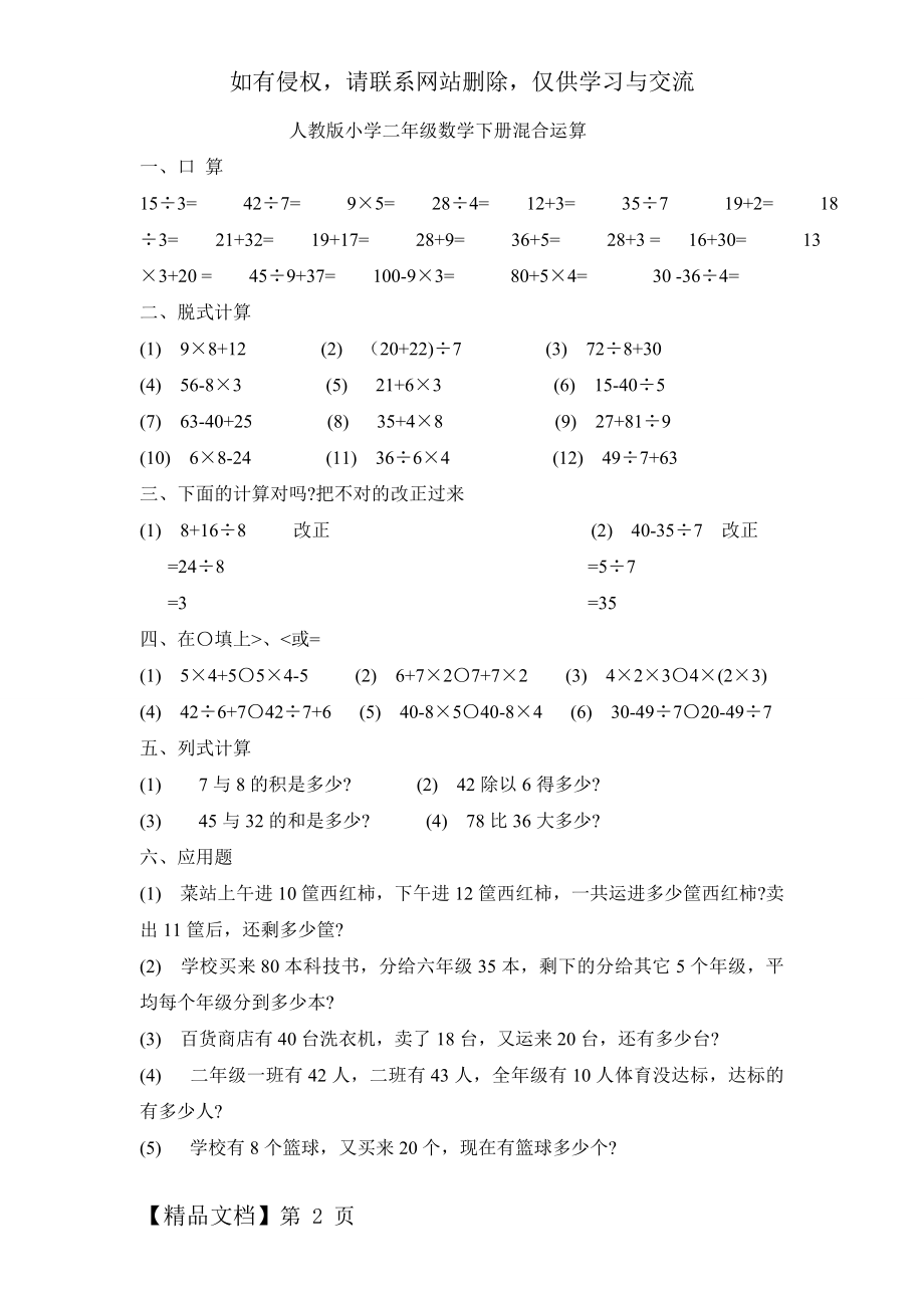 人教版小学二年级数学下册混合运算练习题---人教版.doc_第2页