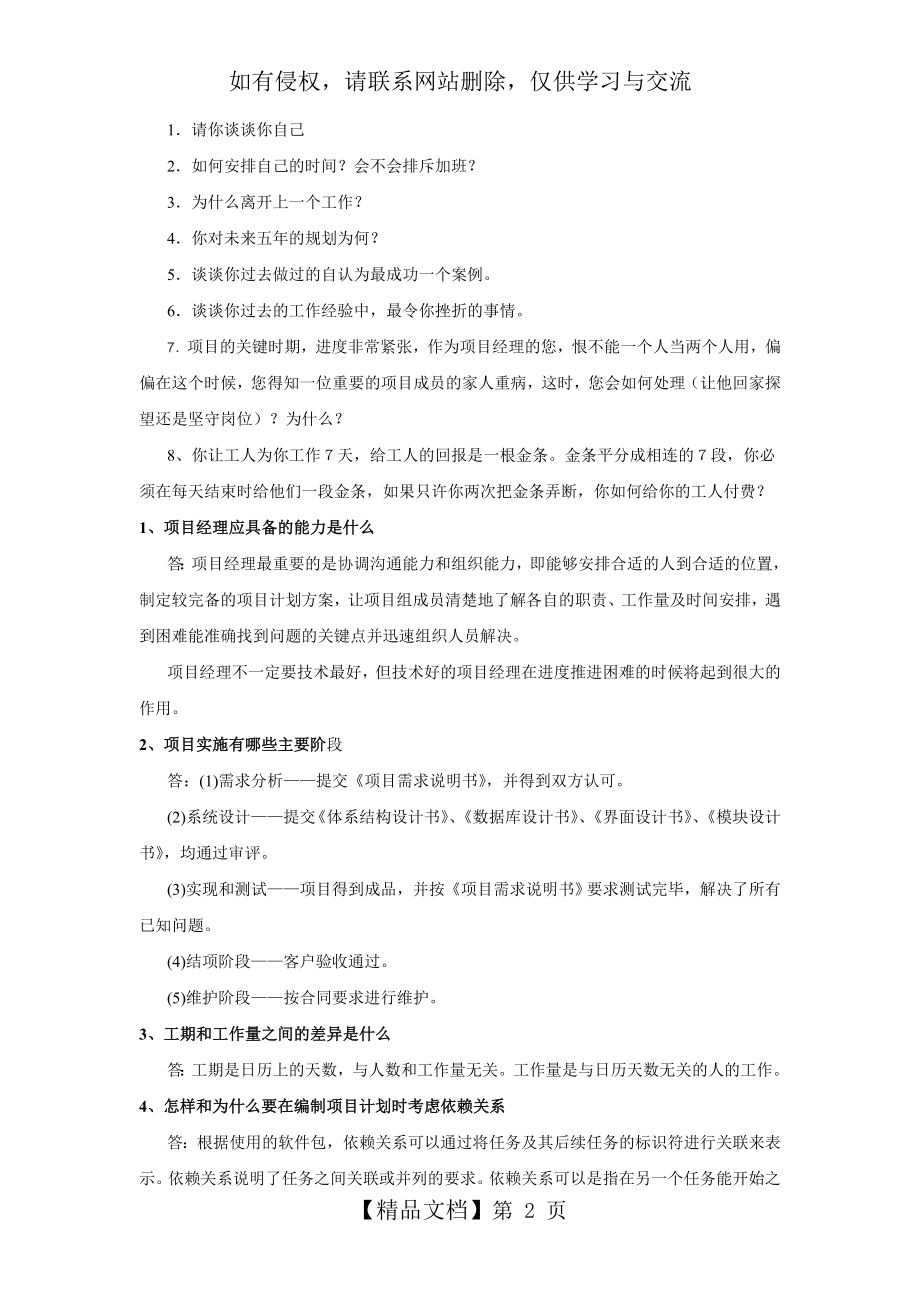 项目经理面试题.doc_第2页