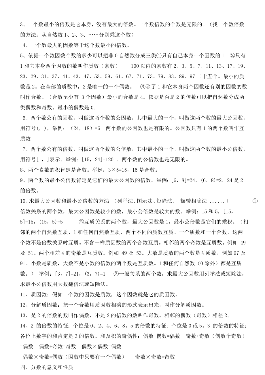 苏教版五年级数学下册知识点精华及各单元易错题.docx_第2页