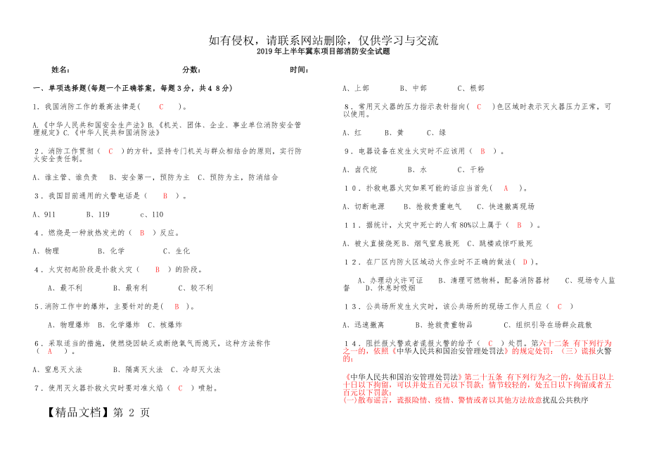 2019年上半年消防安全知识培训试题答案.doc_第2页