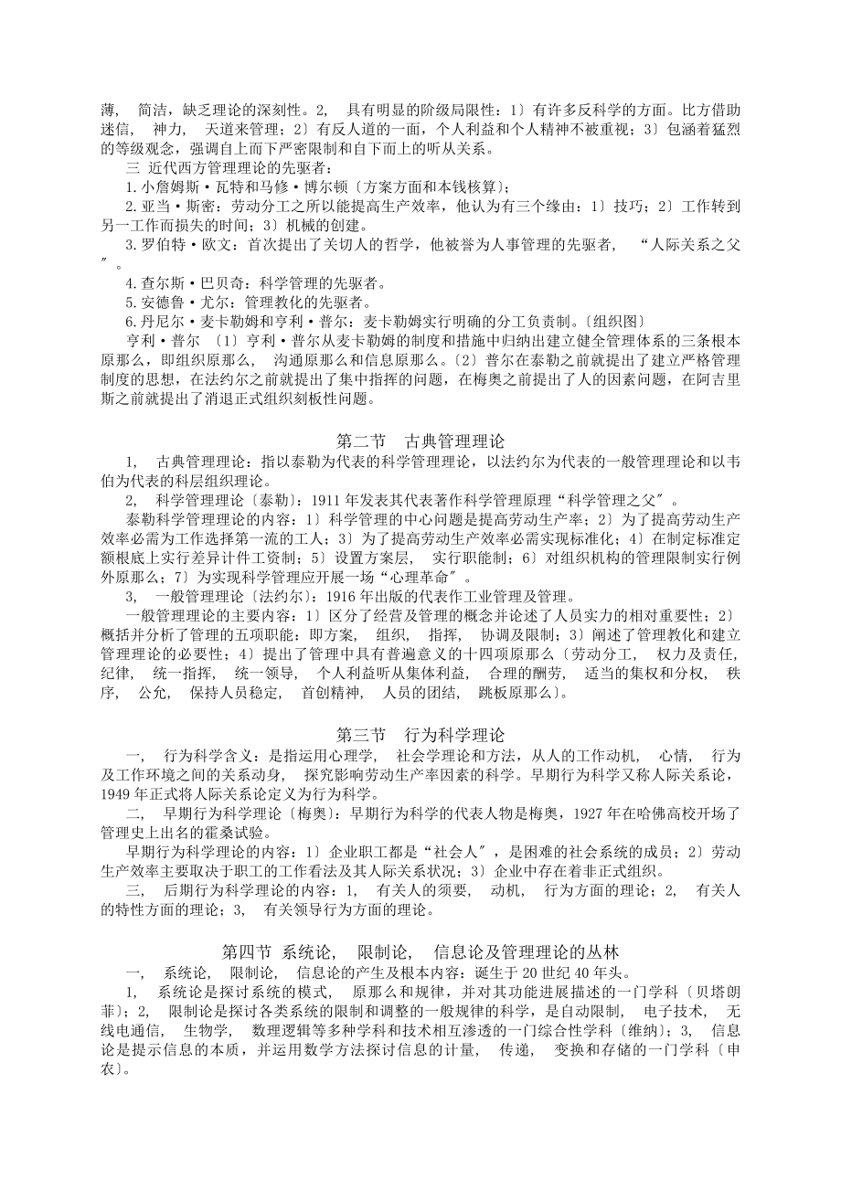 自考《现代管理学》复习资料.docx_第2页