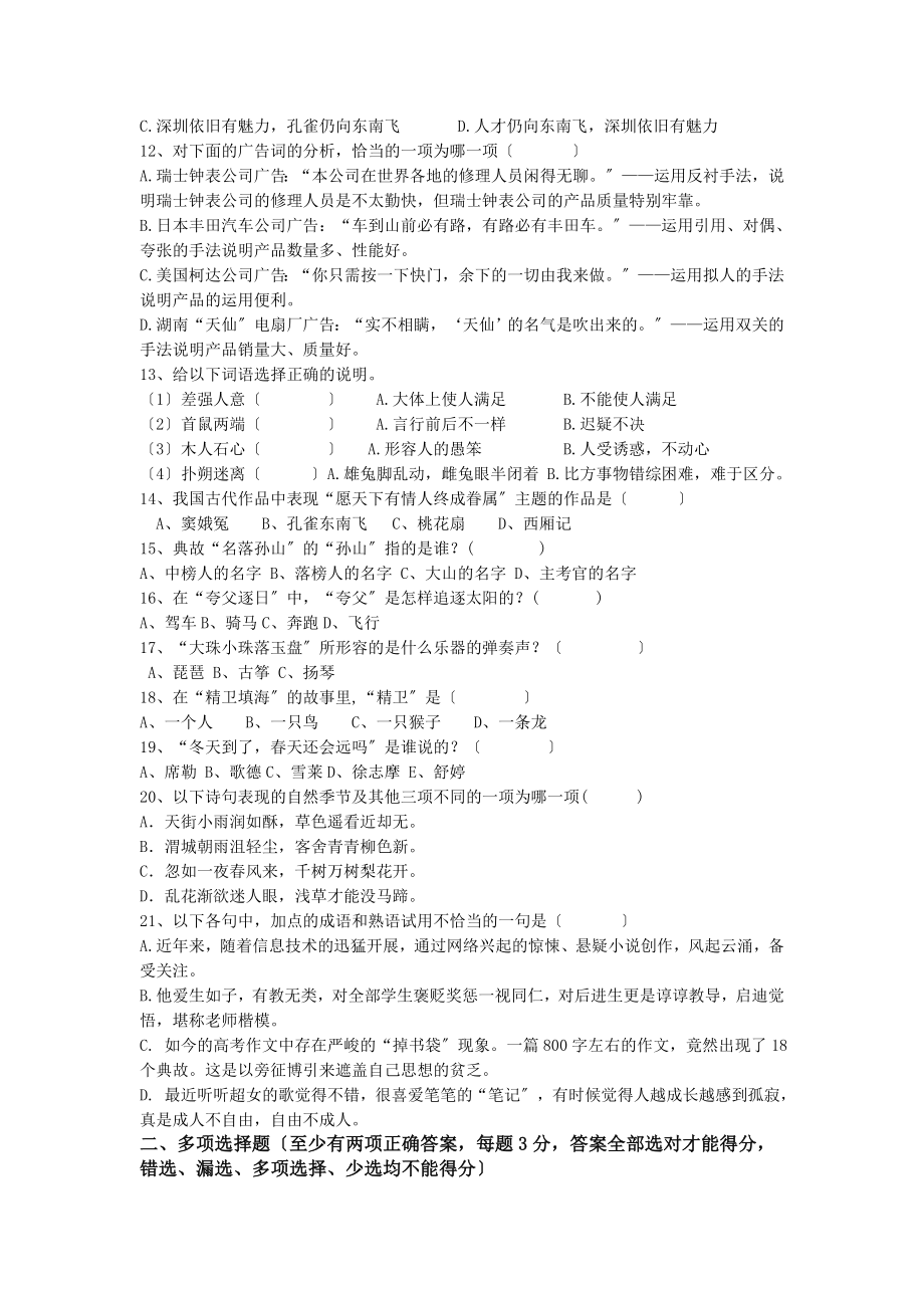 趣味语文知识竞赛试题含答案.docx_第2页