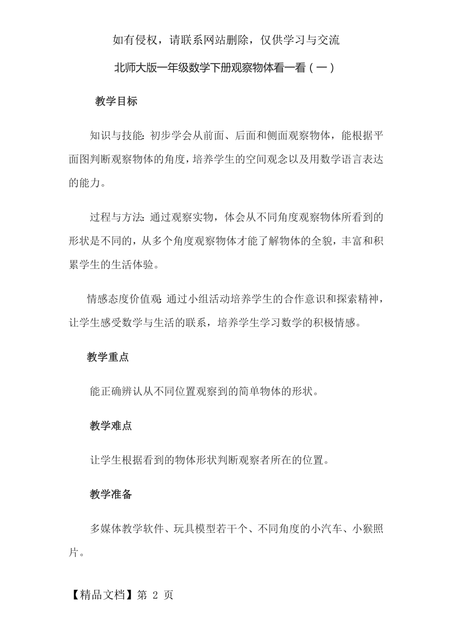 北师大版一年级数学下册观察物体看一看(一)教案.doc_第2页