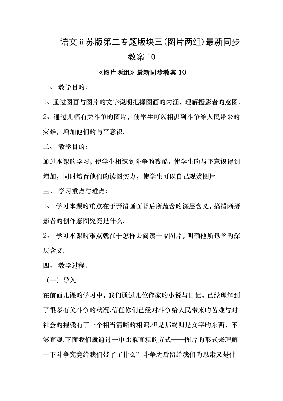 语文苏版第二专题版块三图片两组同步教案10.docx_第1页