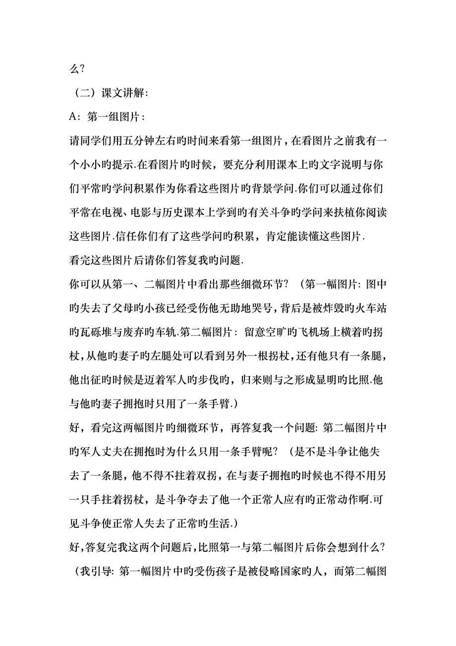 语文苏版第二专题版块三图片两组同步教案10.docx_第2页