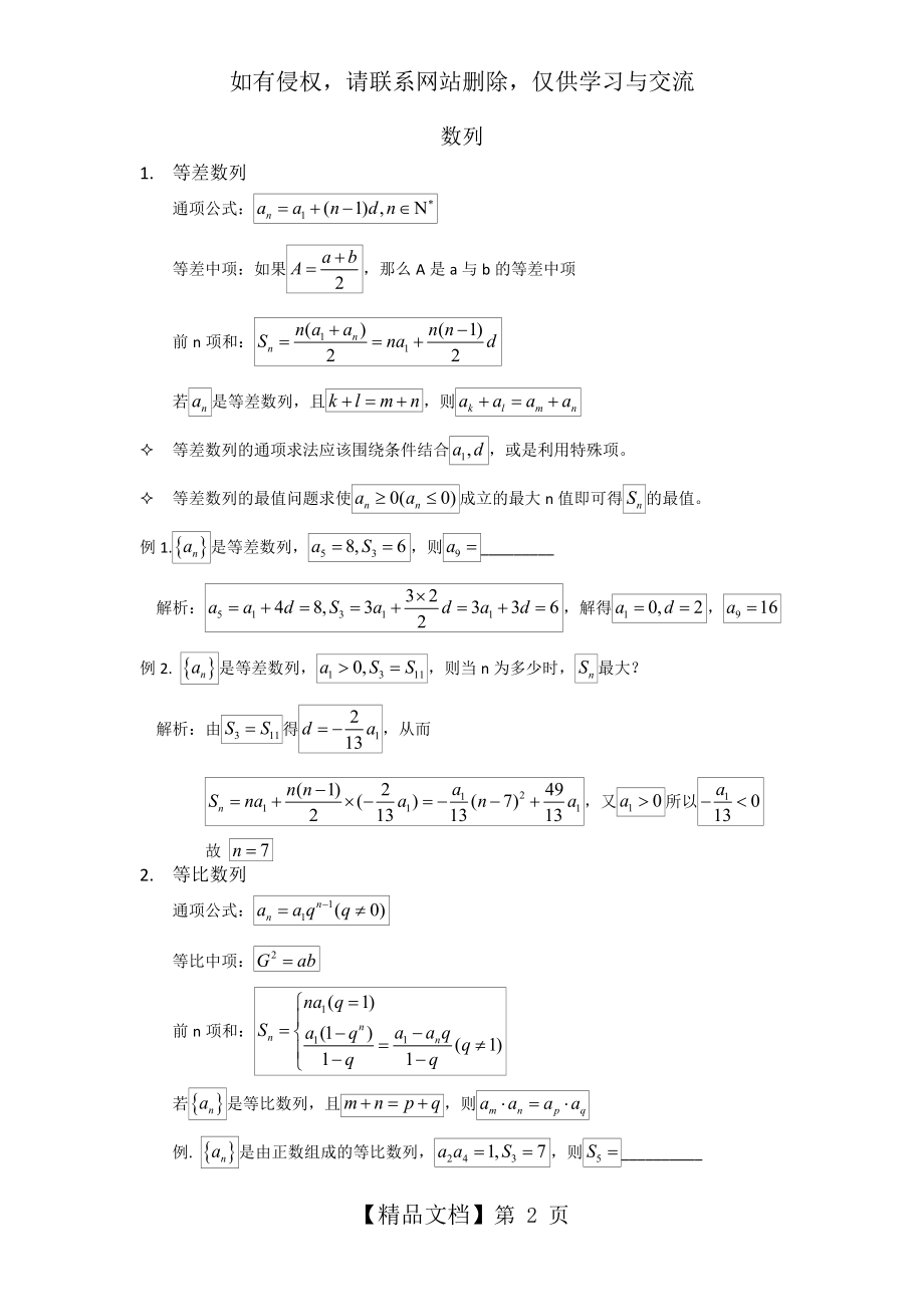 高中数学必修5数列知识点总结.doc_第2页