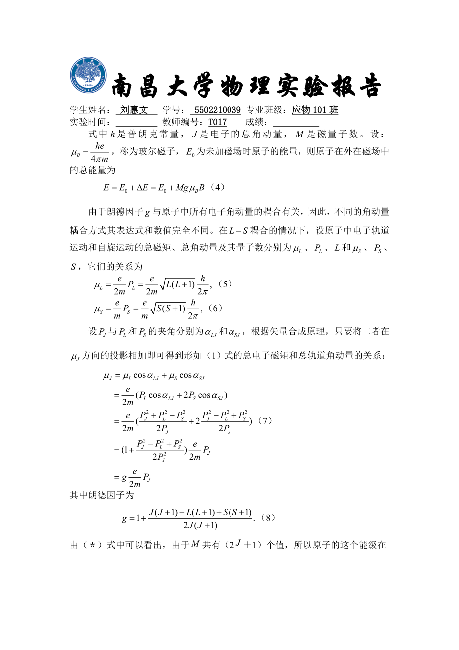 塞曼效应实验报告完整版.doc_第2页