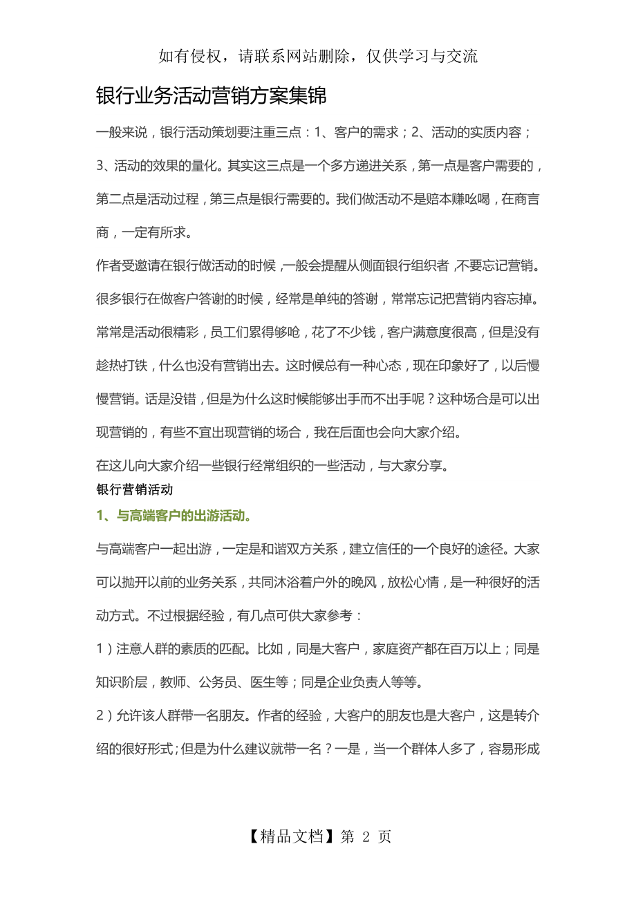 银行业务活动营销方案集锦.doc_第2页